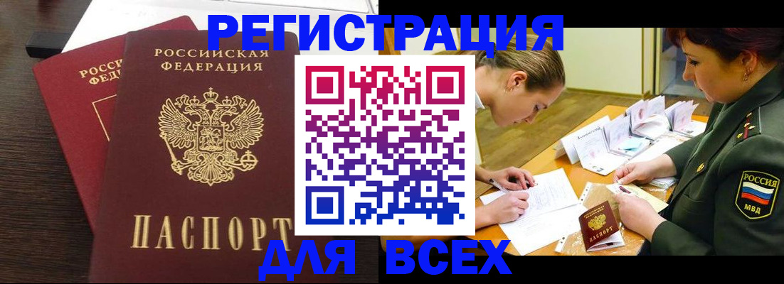 купить прописку в Могочи