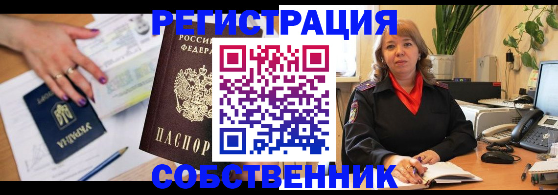 временная регистрация для школы в Могочи